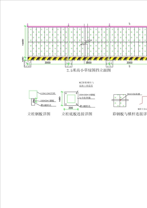 建筑工程围挡施工方案