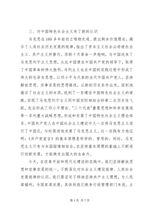 学习共产党宣言心得体会2篇.docx