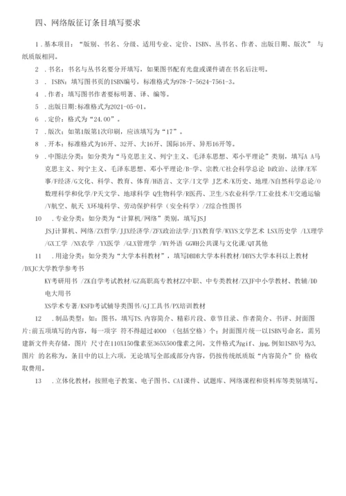 征订条目填写项目及样式说明.docx