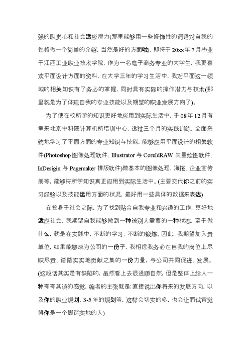 实用的个人自我介绍模板集锦8篇