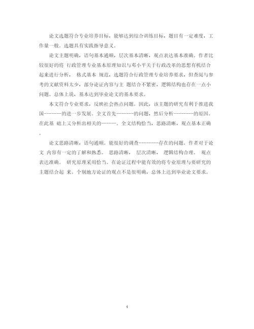 2023年学生论文评语.docx