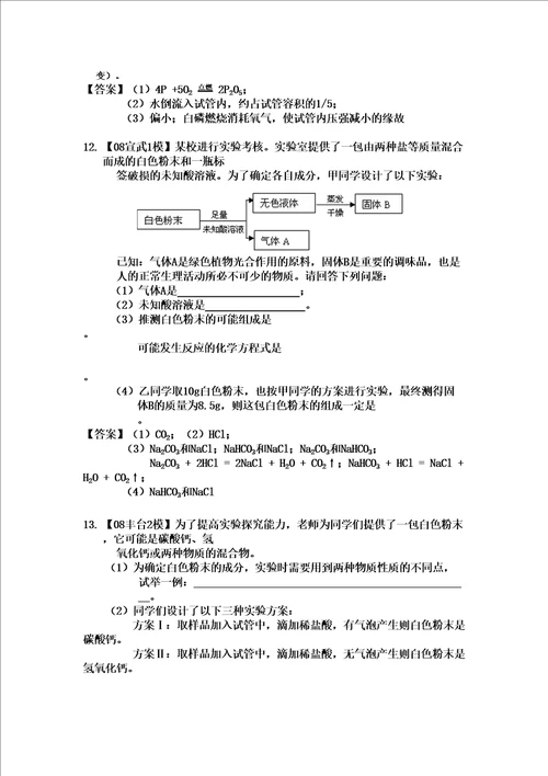 通用版备战中考第十模块实验