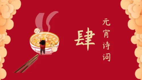 元宵佳节红色祥云通用PPT模板