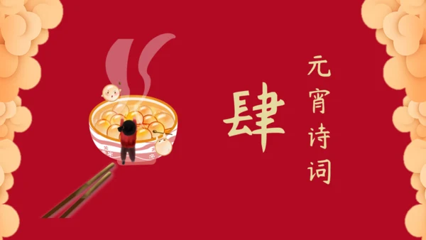 元宵佳节红色祥云通用PPT模板