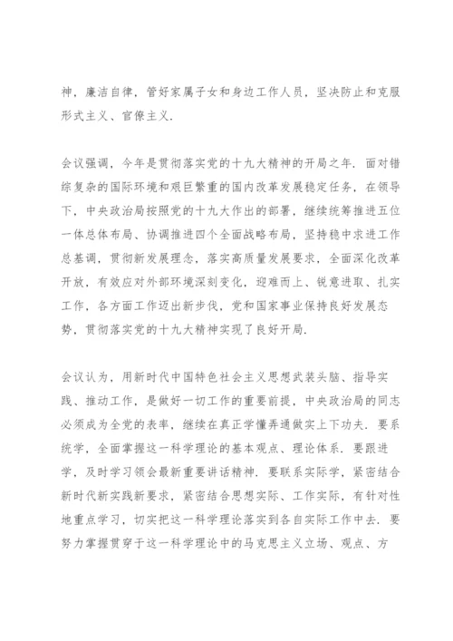 四个意识四个自信两个维护的内容.docx