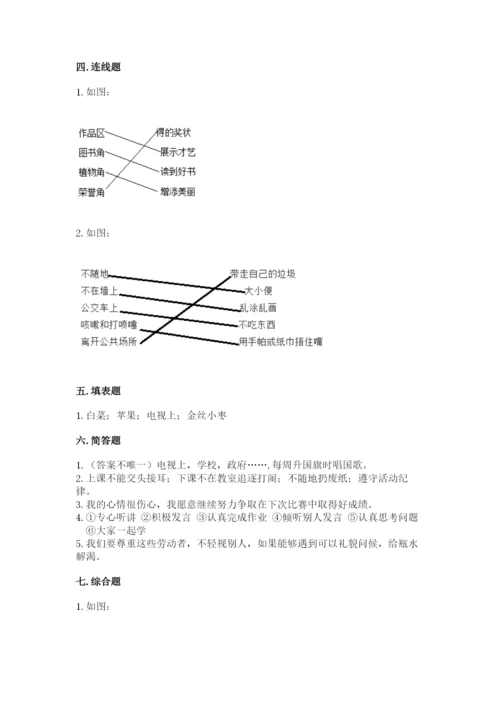 部编版二年级上册道德与法治 期末测试卷及参考答案【达标题】.docx