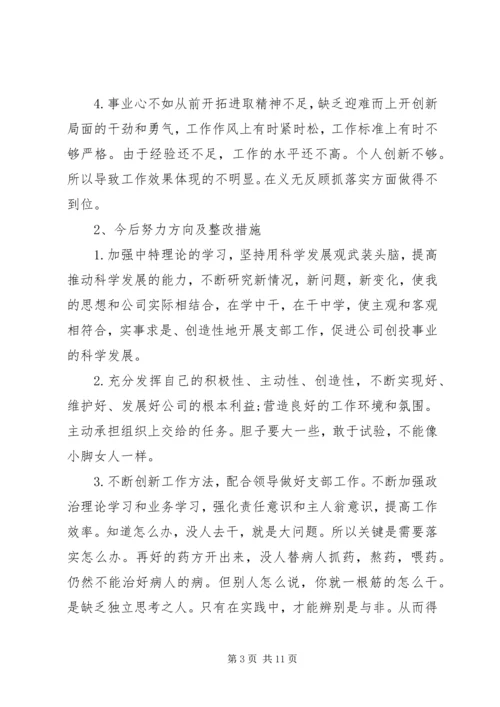 【最新XX年党员民主生活会批评与自我批评精品】党员组织生活批评与自我批评.docx