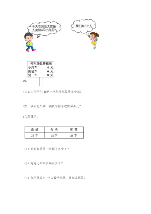 小学二年级数学应用题50道带答案（夺分金卷）.docx