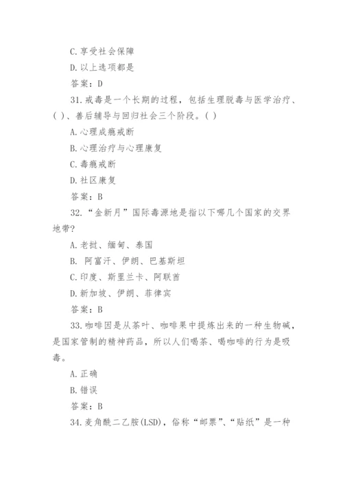 全国中小学生禁毒知识竞赛题目及答案.docx
