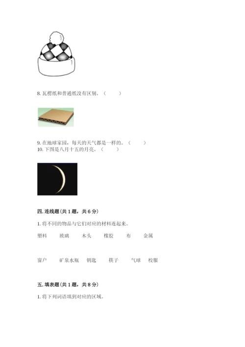 教科版二年级上册科学期末测试卷精品【基础题】.docx