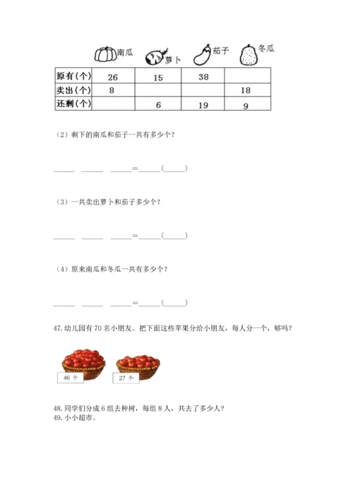 二年级上册数学应用题100道附参考答案（考试直接用）.docx