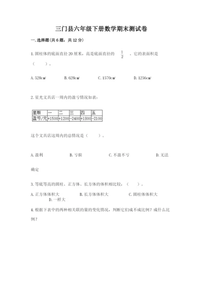 三门县六年级下册数学期末测试卷带精品答案.docx