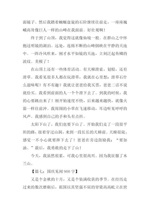 以国庆见闻为话题.docx