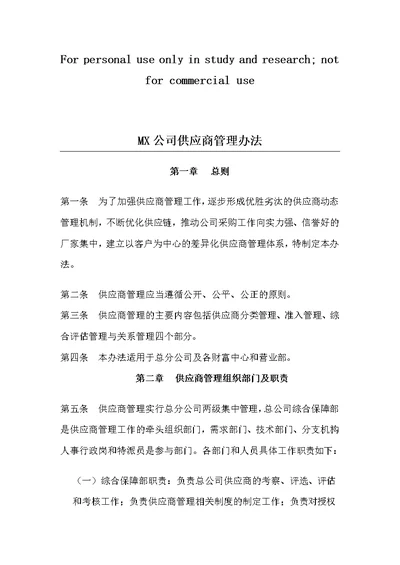 金融公司-供应商管理办法