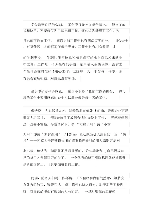 2021年优秀员工对公司发言稿集合八篇