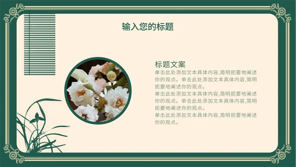 黄绿花纹雕花教师节PPT模板