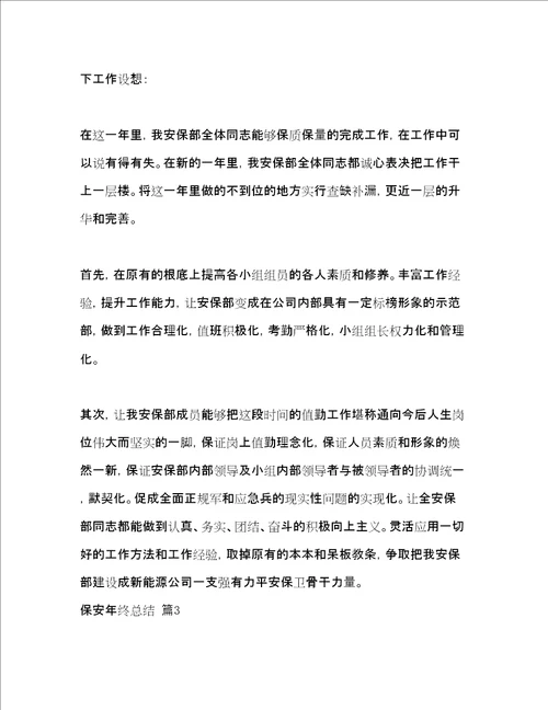 保安年终总结2