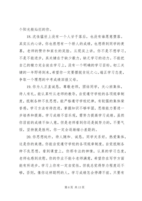 关于初三学生的期末评语.docx