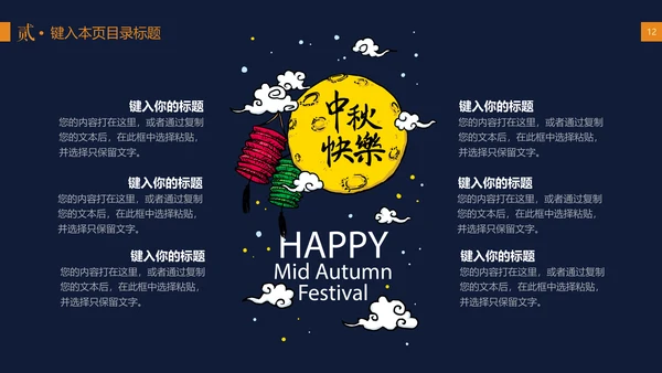 中秋节花好月圆玉兔月饼中式可爱模版