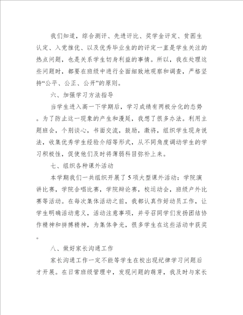 大学班主任工作总结报告