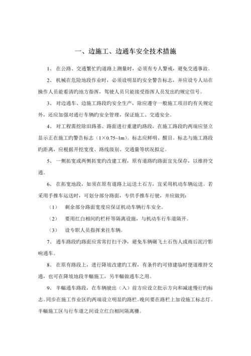 公路关键工程综合施工安全重点技术综合措施.docx