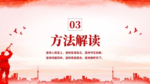 红色水彩简约党建党课学习了解六个坚持课件PPT