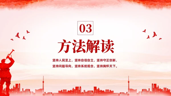 红色水彩简约党建党课学习了解六个坚持课件PPT