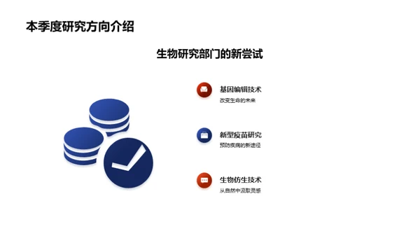 探索生命科学的未来