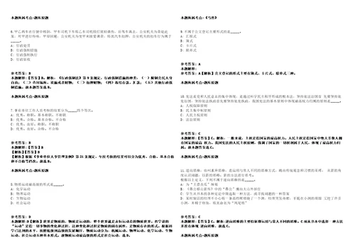 昌邑事业单位招聘考试题历年公共基础知识真题及答案汇总1综合应用能力