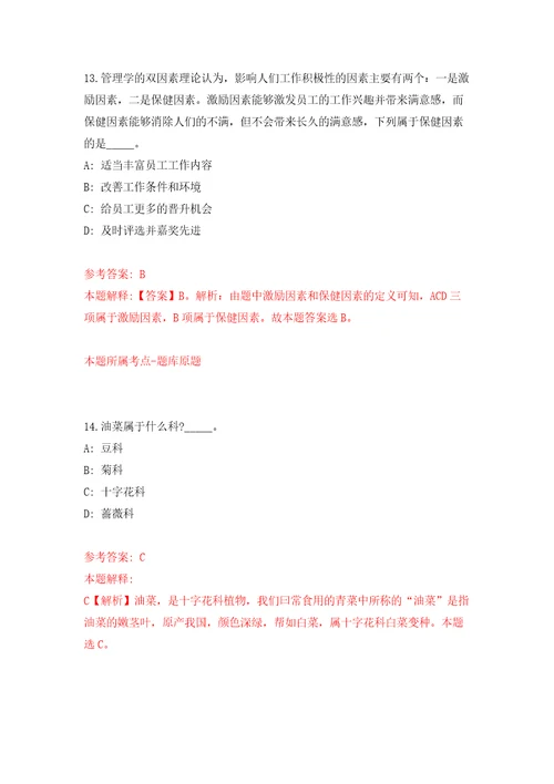 安徽安庆望江县中医医院第二次公开招聘专业技术人员60名工作人员自我检测模拟卷含答案解析0