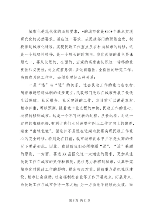 民政工作重点转移调研报告.docx