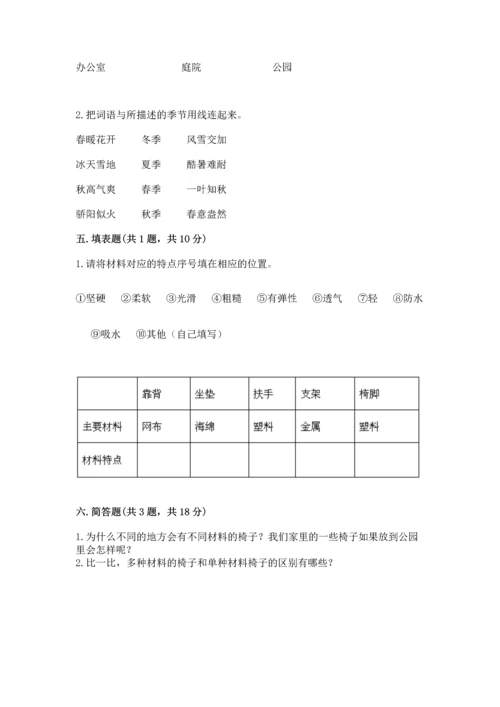 教科版二年级上册科学期末测试卷精品（黄金题型）.docx