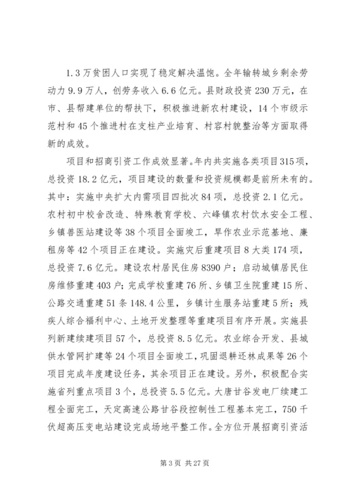 县长做县政府工作报告.docx