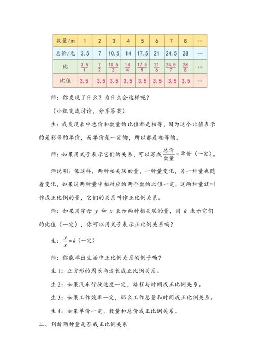 《正比例》（教案）人教版六年级数学下册