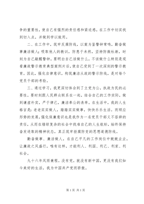 观看廉政警示教育片心得体会5_1 (2).docx