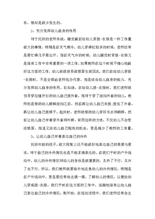 小班学期末个人总结教师