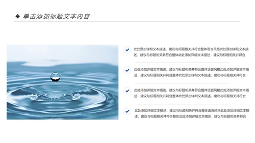 蓝色简约纯净水行业环保水资源PPT模板