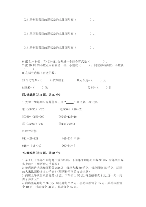 人教版数学四年级下册期中测试卷及完整答案.docx