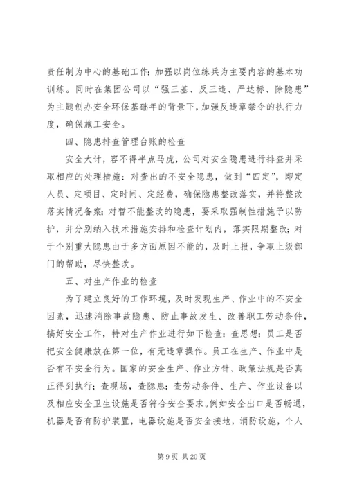 安全大检查自查报告 (2).docx