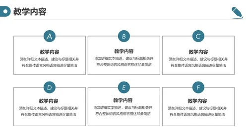 创意简约信息化教学设计公开课PPT模板