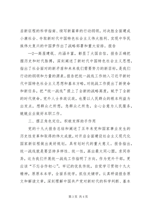 十九大集中培训学习交流发言材料 (5).docx