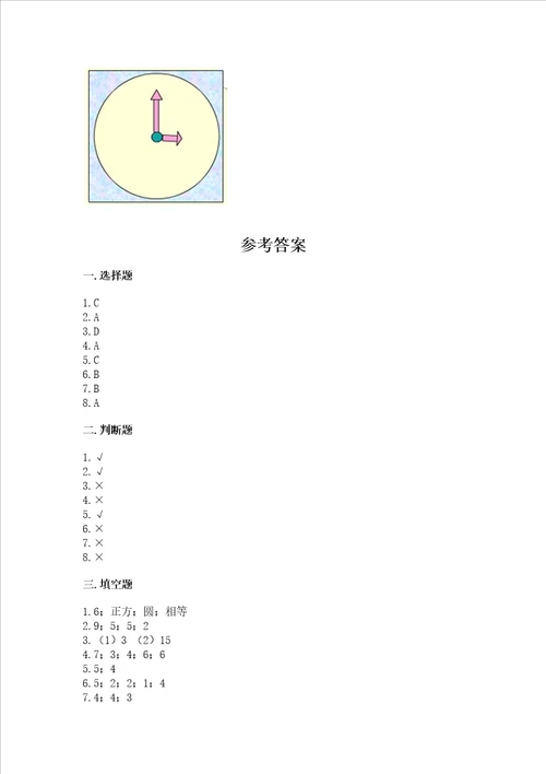西师大版一年级下册数学第三单元 认识图形 测试卷及答案参考