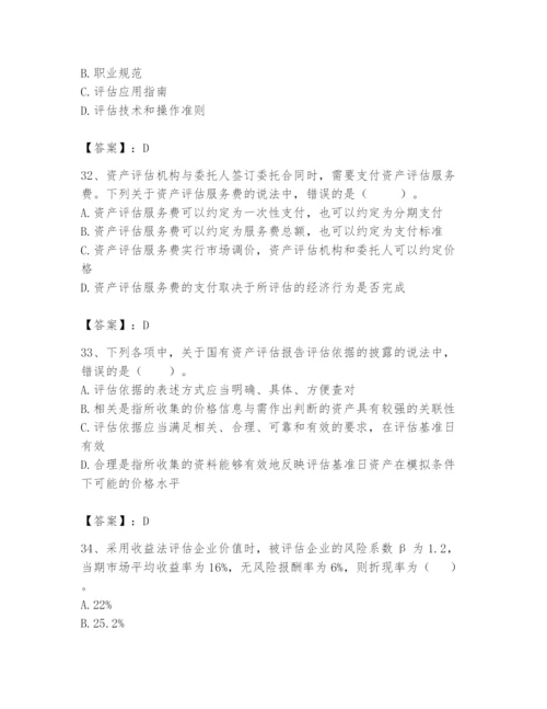 资产评估师之资产评估基础题库（典优）.docx