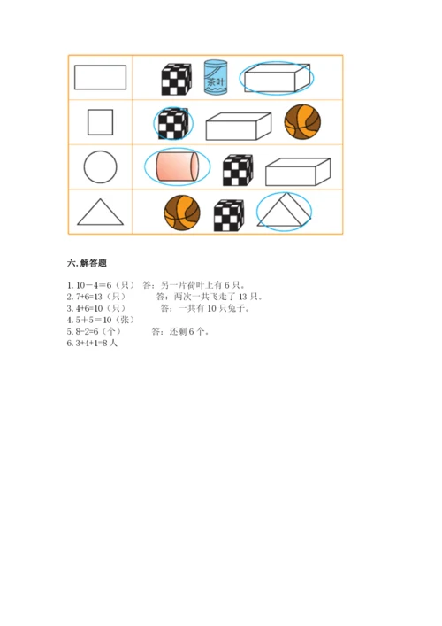 人教版一年级上册数学期末考试试卷（必刷）word版.docx