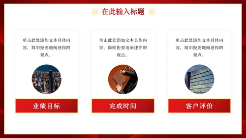 红金色渐变商务大气通用工作总结PPT模板