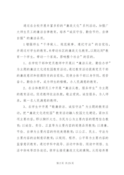 廉政建设进校园活动方案2.docx