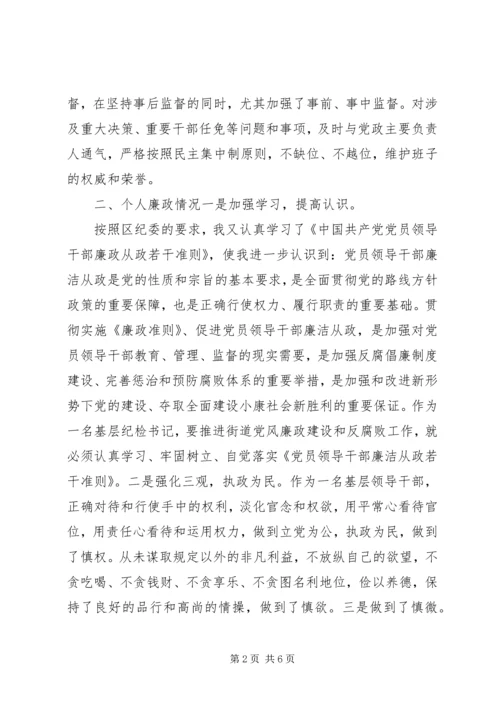 乡镇纪检书记学习贯彻《廉政准则》自查自纠报告.docx