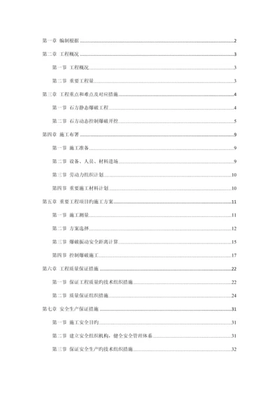 公路石方爆破方案.docx