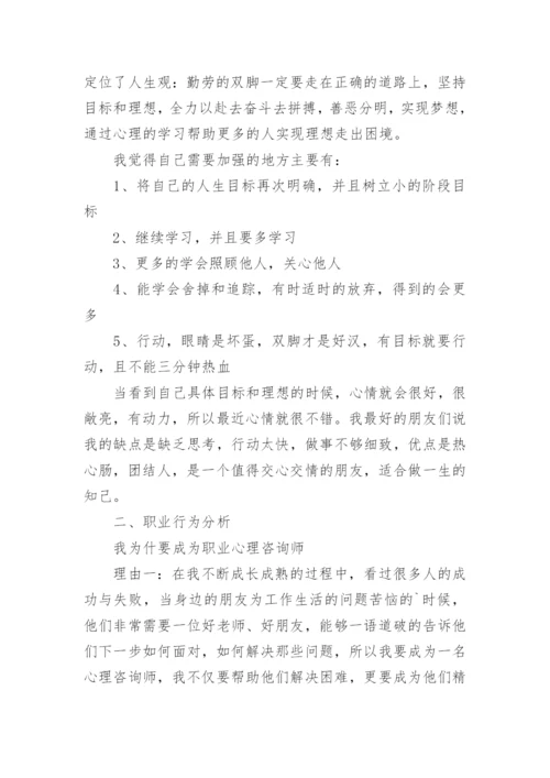 心理咨询师个人成长报告_1.docx