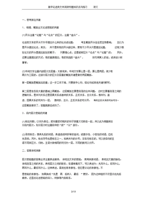 高中论述类文本阅读专题知识点与练习讲义